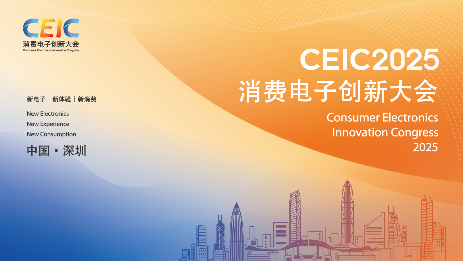 2025年CEIC.png