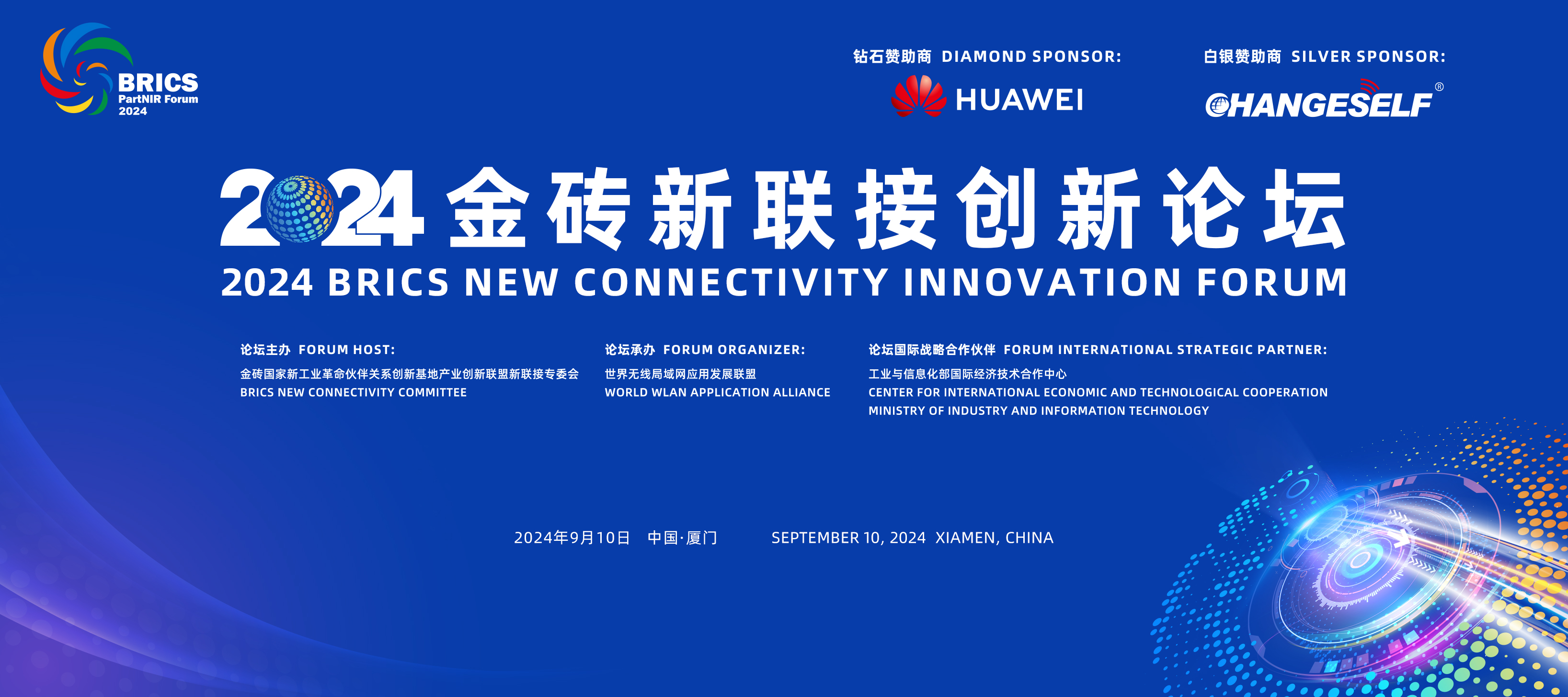2024金砖新联接创新论坛--主KV-终.jpg